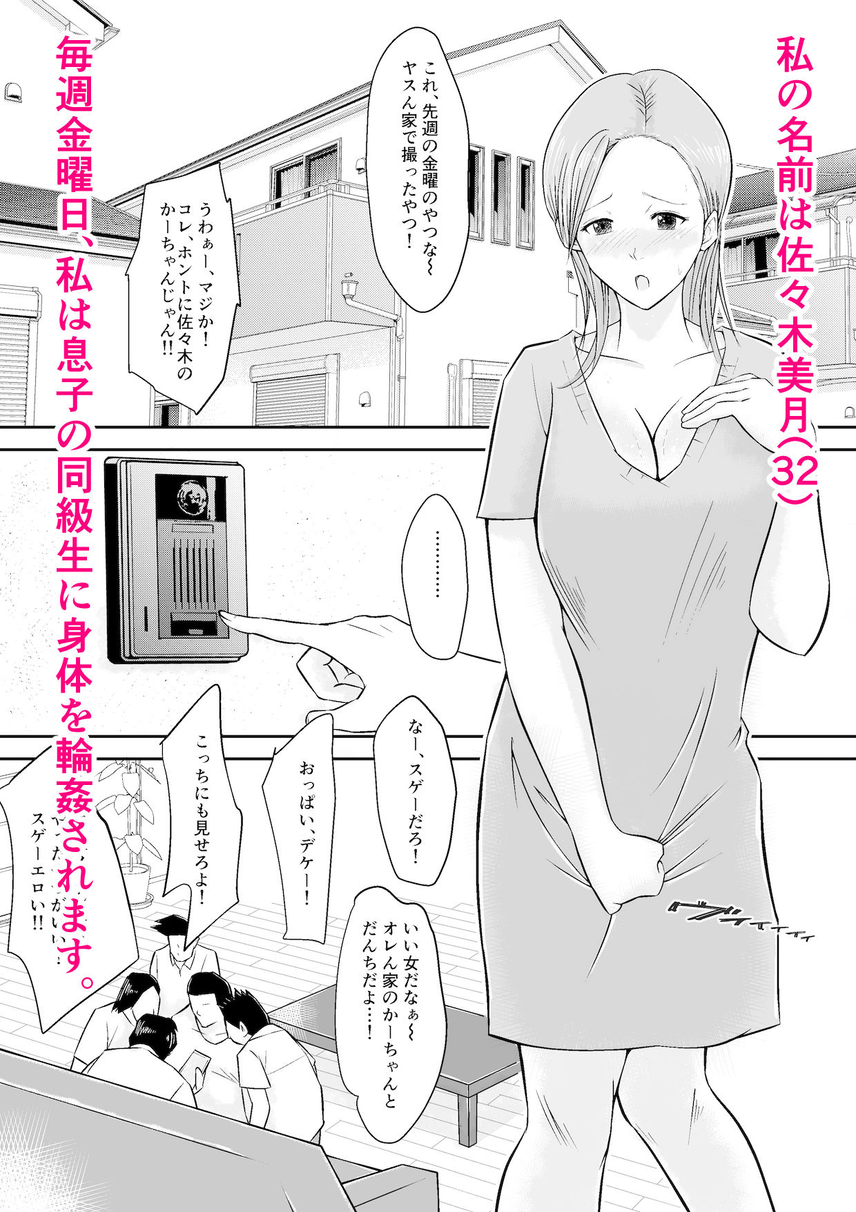 サンプル画像1:私、浮気映像をネタに息子の同級生5、6人に輪●されています(みとれいゆ) [d_192648]