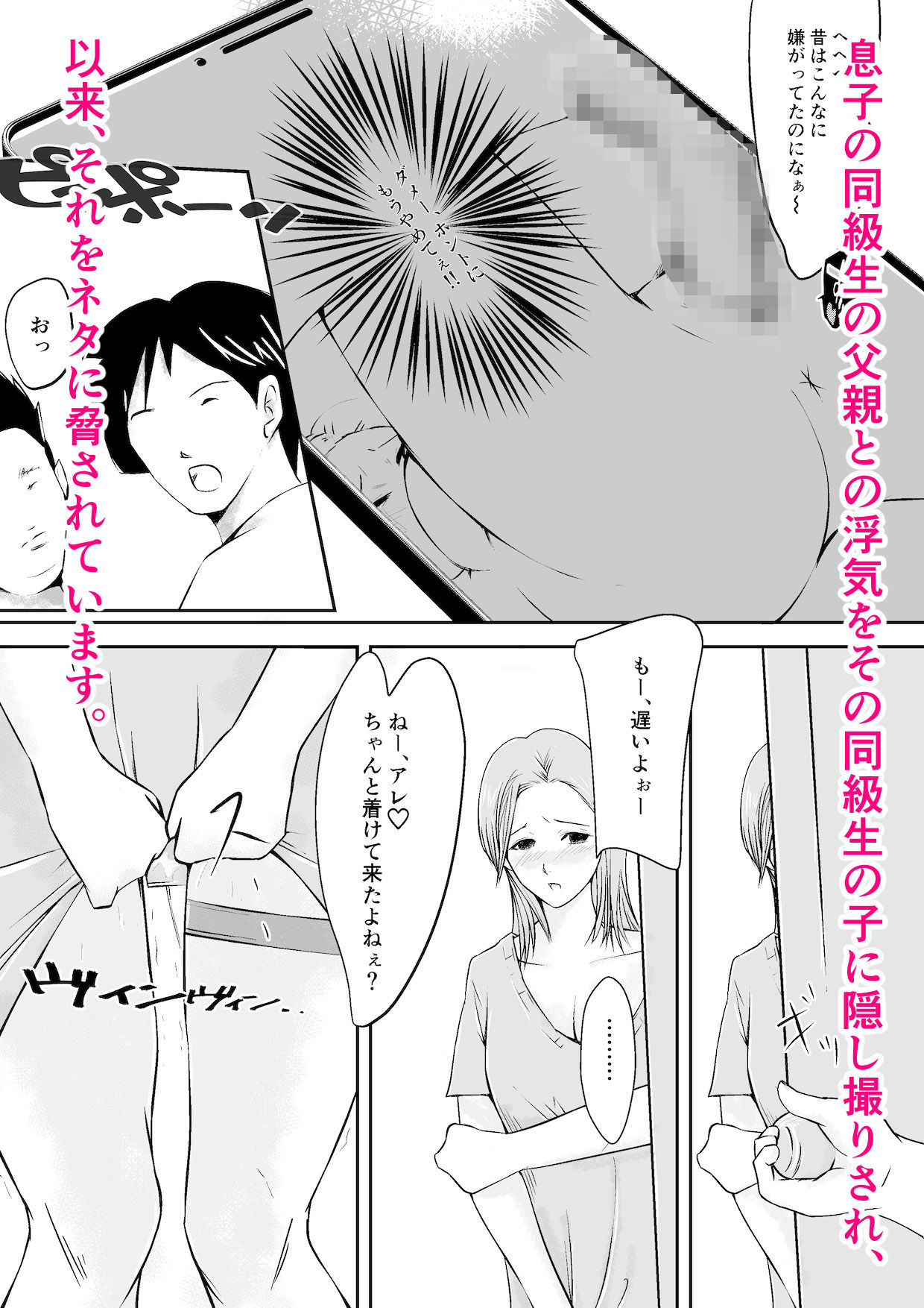 サンプル画像2:私、浮気映像をネタに息子の同級生5、6人に輪●されています(みとれいゆ) [d_192648]