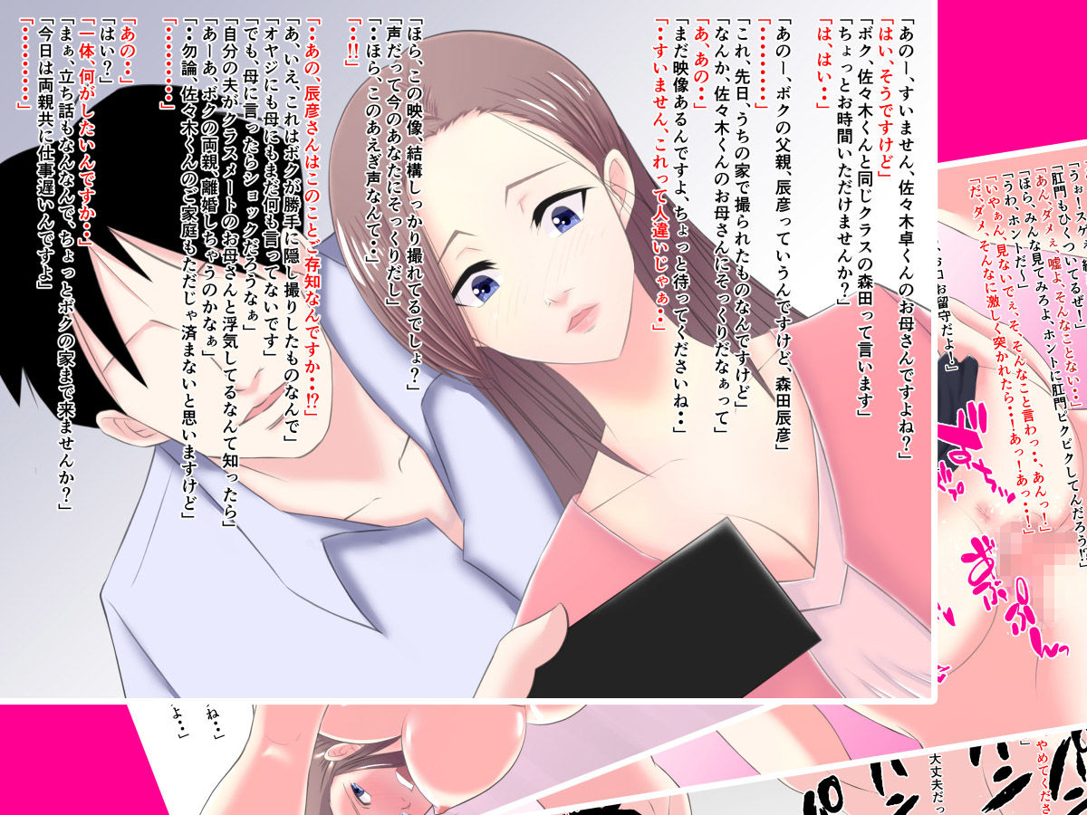 サンプル画像6:私、浮気映像をネタに息子の同級生5、6人に輪●されています(みとれいゆ) [d_192648]