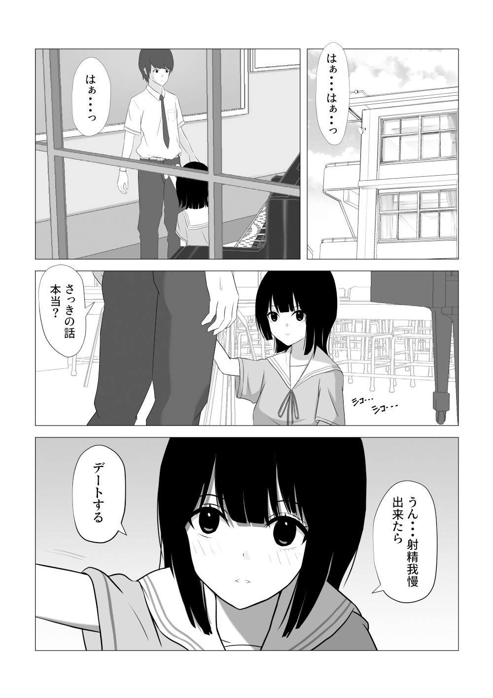 サンプル画像1:射精我慢できたらデートする(おおかみの休日) [d_192655]