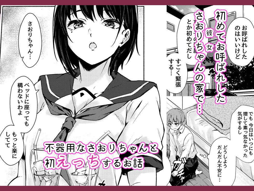 サンプル画像1:おっきなさおりちゃんは不器用にえろい(7連鎖) [d_192665]