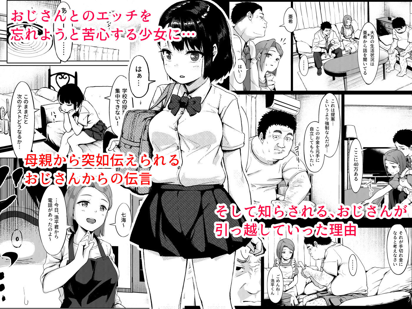 サンプル画像1:居候だったおじさん〜少女家族と手切れ金〜(サークルみづさね) [d_192700]
