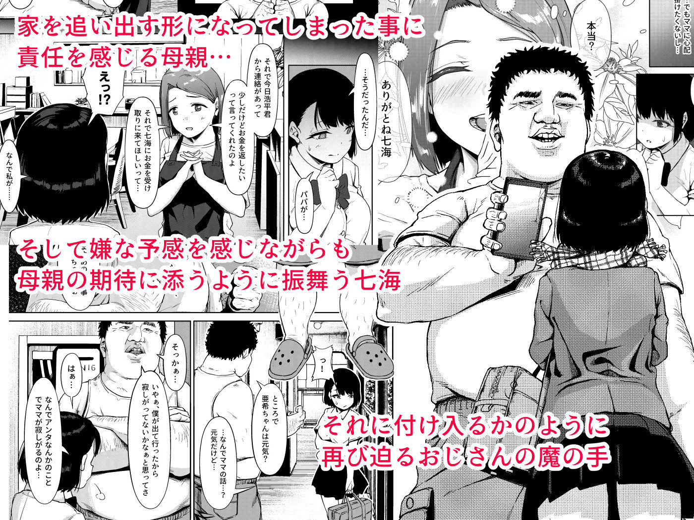 サンプル画像2:居候だったおじさん〜少女家族と手切れ金〜(サークルみづさね) [d_192700]