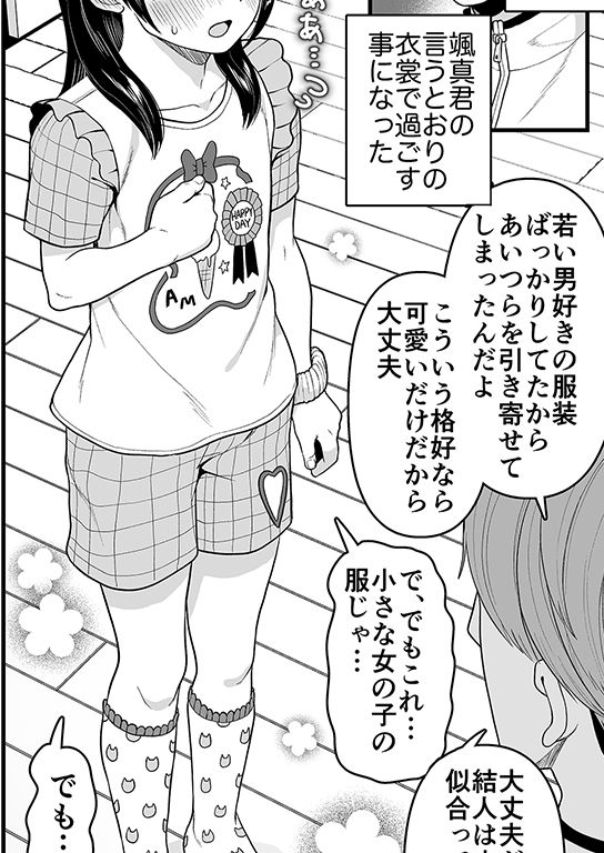 サンプル画像3:結人くんは健気な妹(恥辱庵) [d_192705]