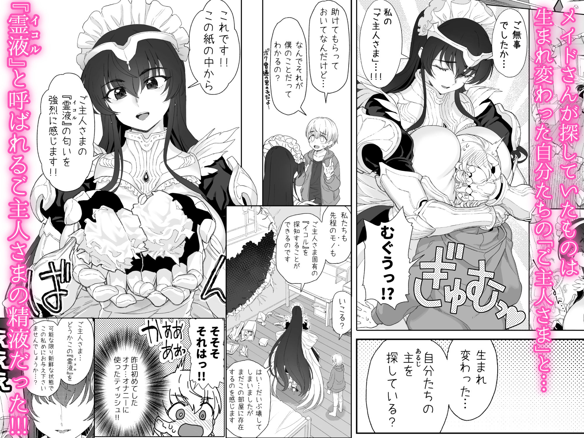 サンプル画像2:天上世界のメイドたち(にほふうへほん) [d_192726]