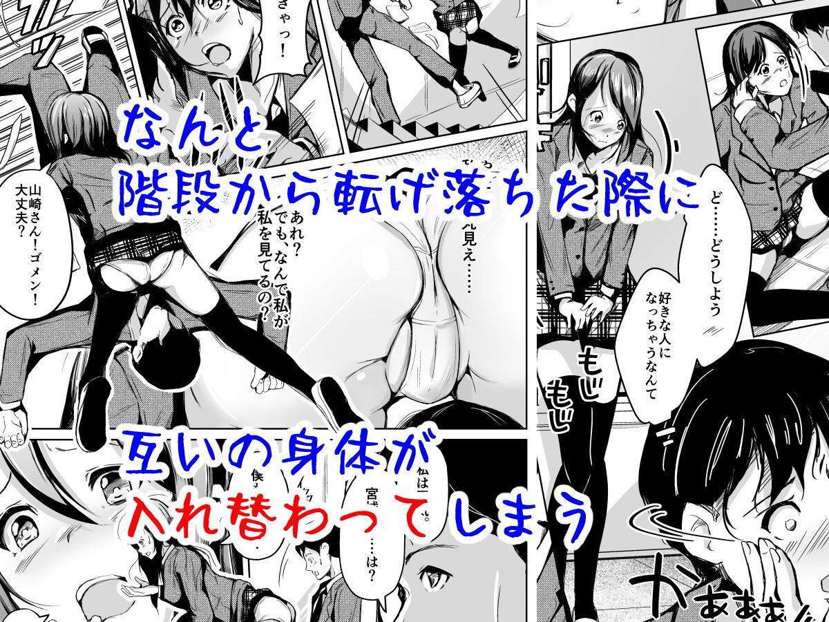 サンプル画像2:入れ替わって初めて僕は君の好きに触れた(いわした書店) [d_192743]