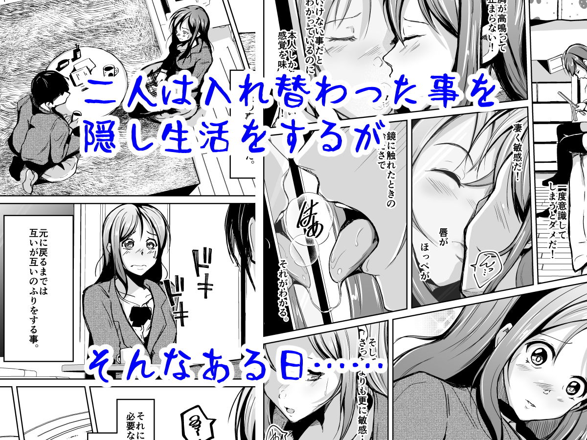 サンプル画像3:入れ替わって初めて僕は君の好きに触れた(いわした書店) [d_192743]