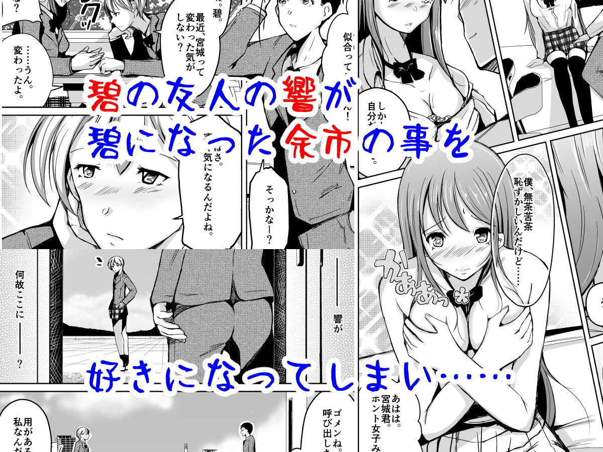 サンプル画像4:入れ替わって初めて僕は君の好きに触れた(いわした書店) [d_192743]