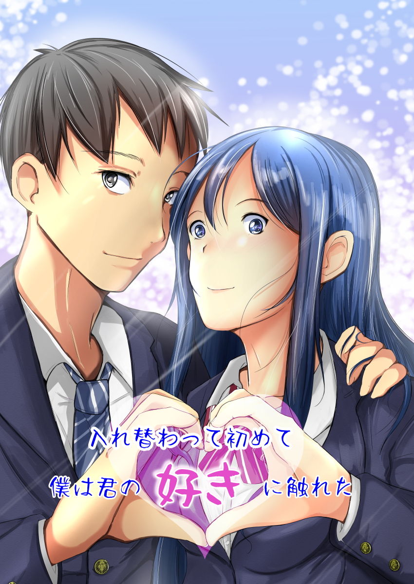 サンプル画像5:入れ替わって初めて僕は君の好きに触れた(いわした書店) [d_192743]