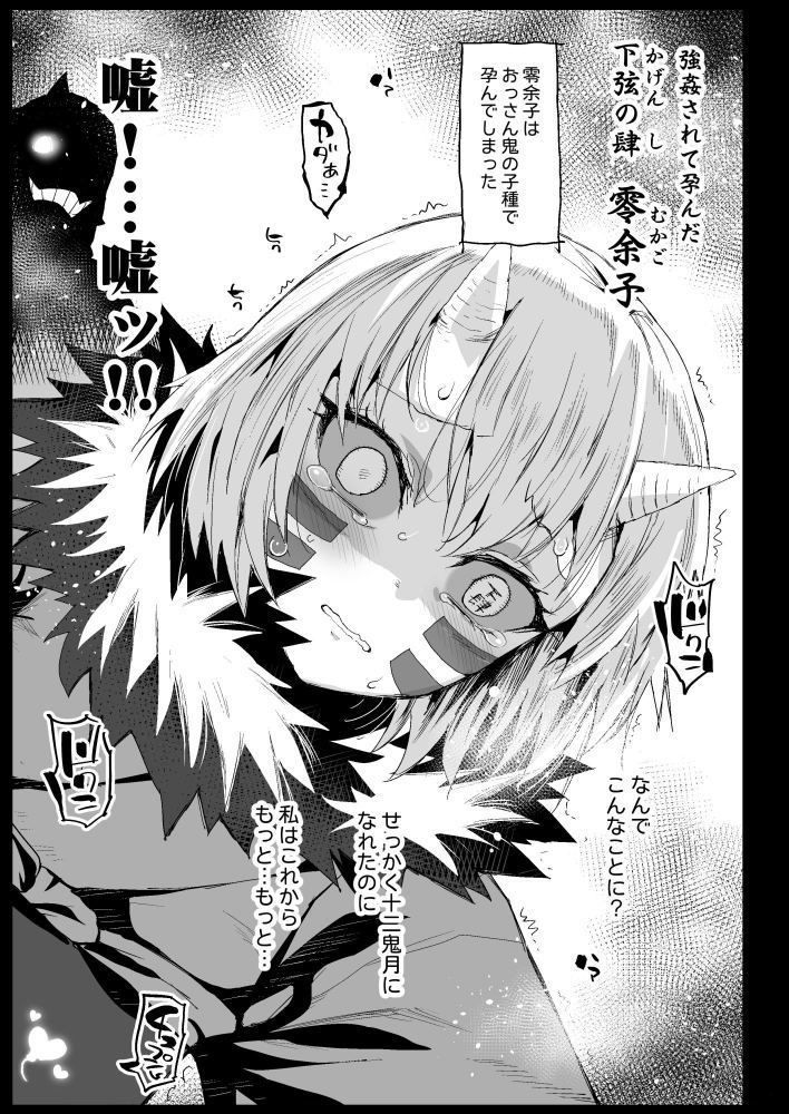 サンプル画像6:メス堕ち女無惨様(エロマズン) [d_192747]