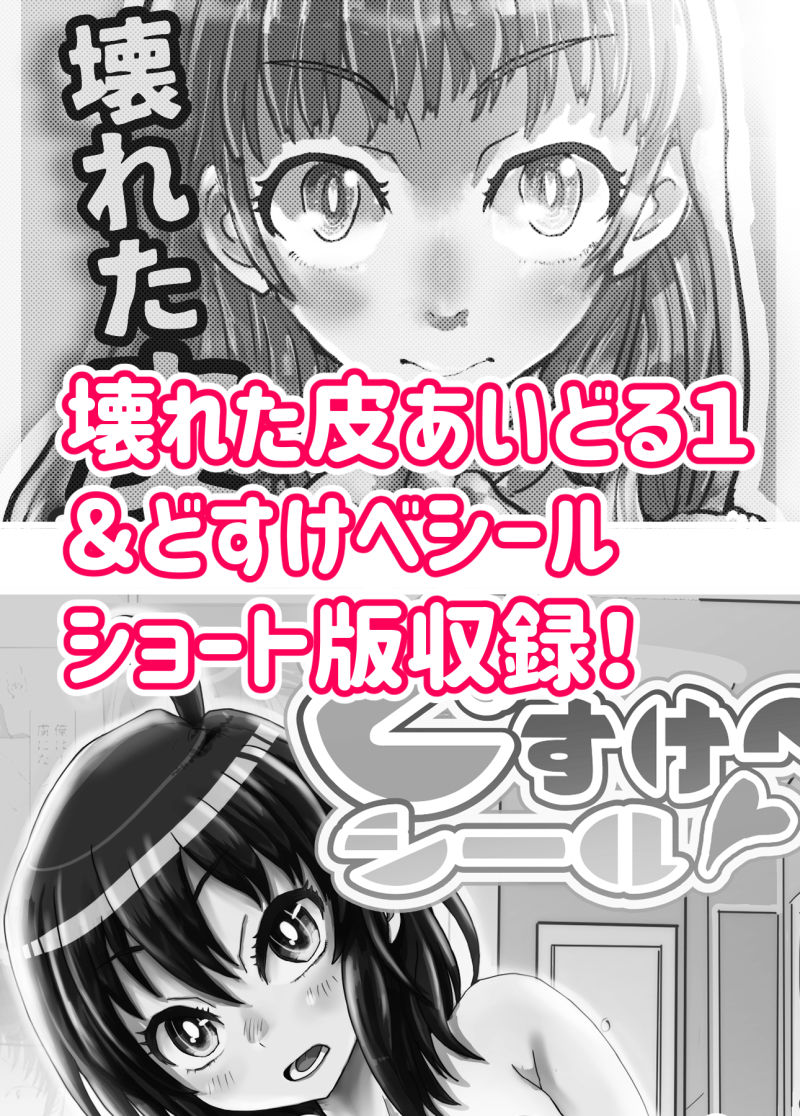 サンプル画像4:壊れた皮あいどる2(いぬくりぃむあいす) [d_192760]