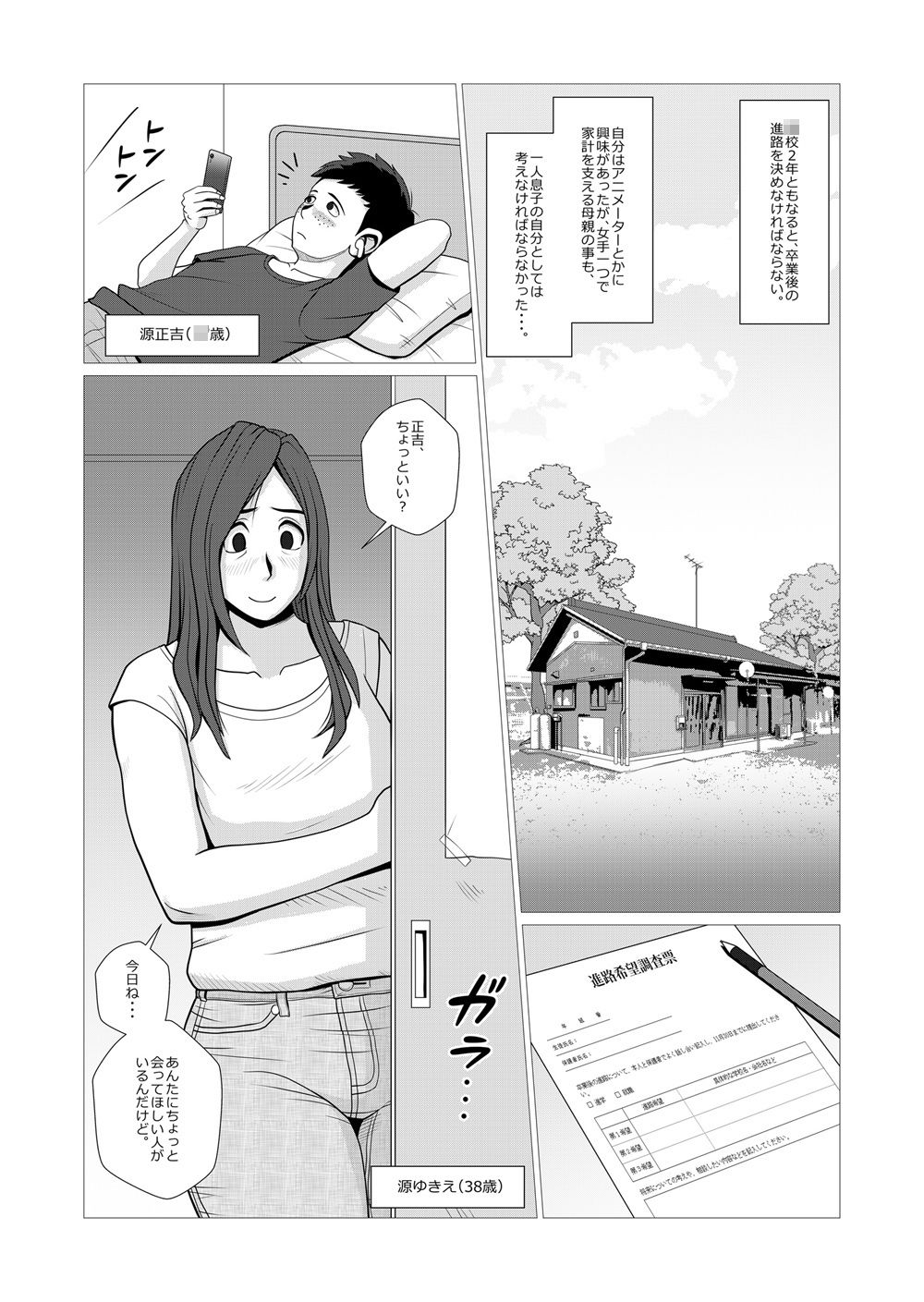 サンプル画像2:シングルマザーの母が再婚するそうです(ファルコン115) [d_192764]