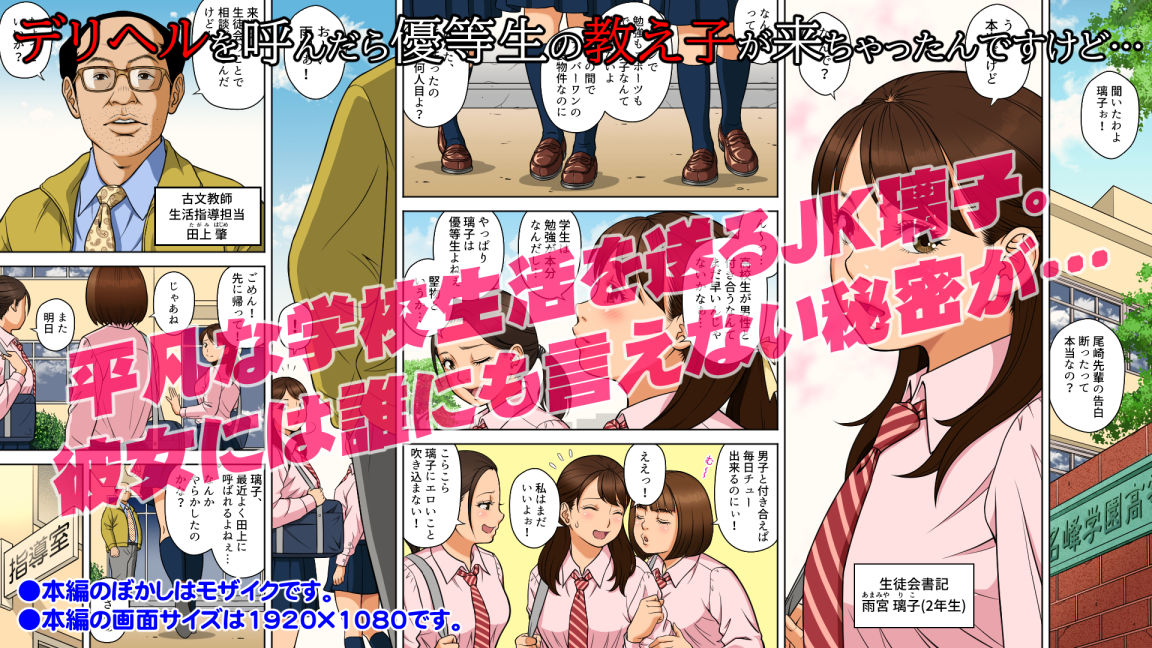 サンプル画像1:デリヘルを呼んだら優等生の教え子が来ちゃったんですけど…(Moon Bunny) [d_192765]