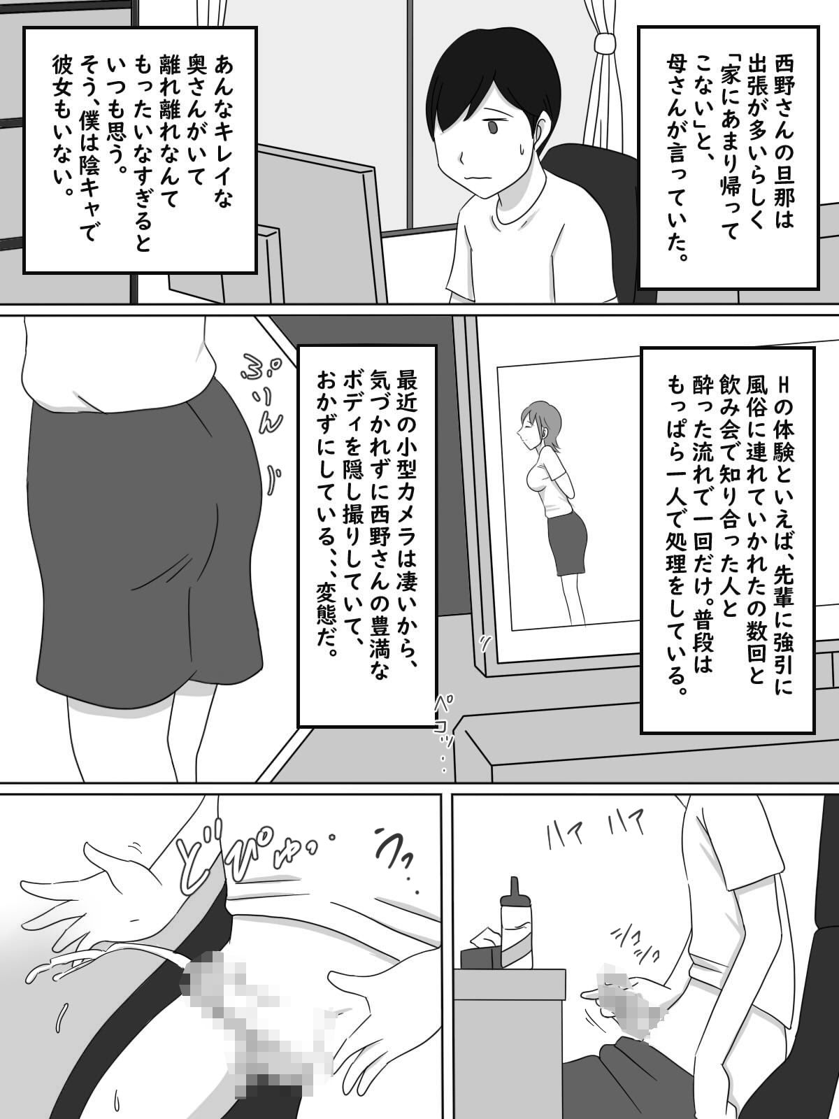 近所の人妻西野さんに見られながらした話
