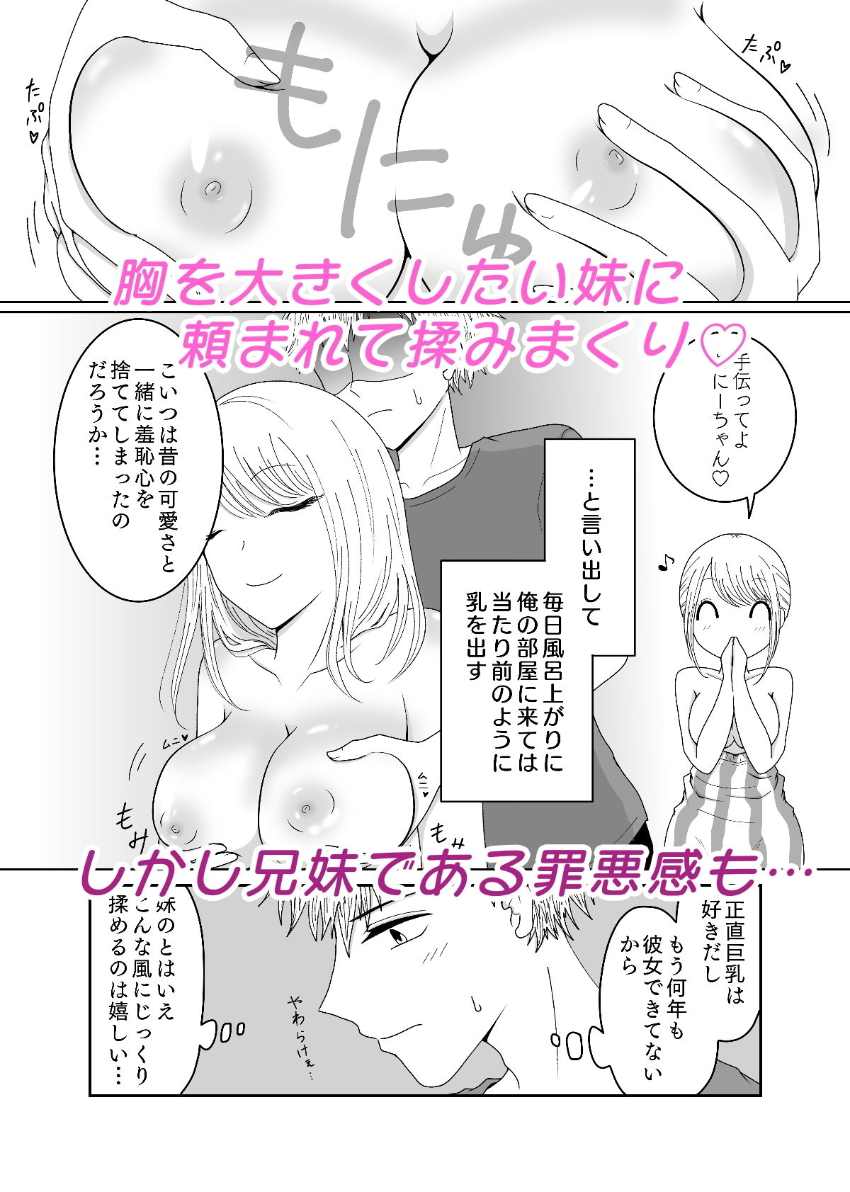 サンプル画像2:妹の育乳を手伝わされるおにーちゃんの話。(あざれあぴんく) [d_192792]