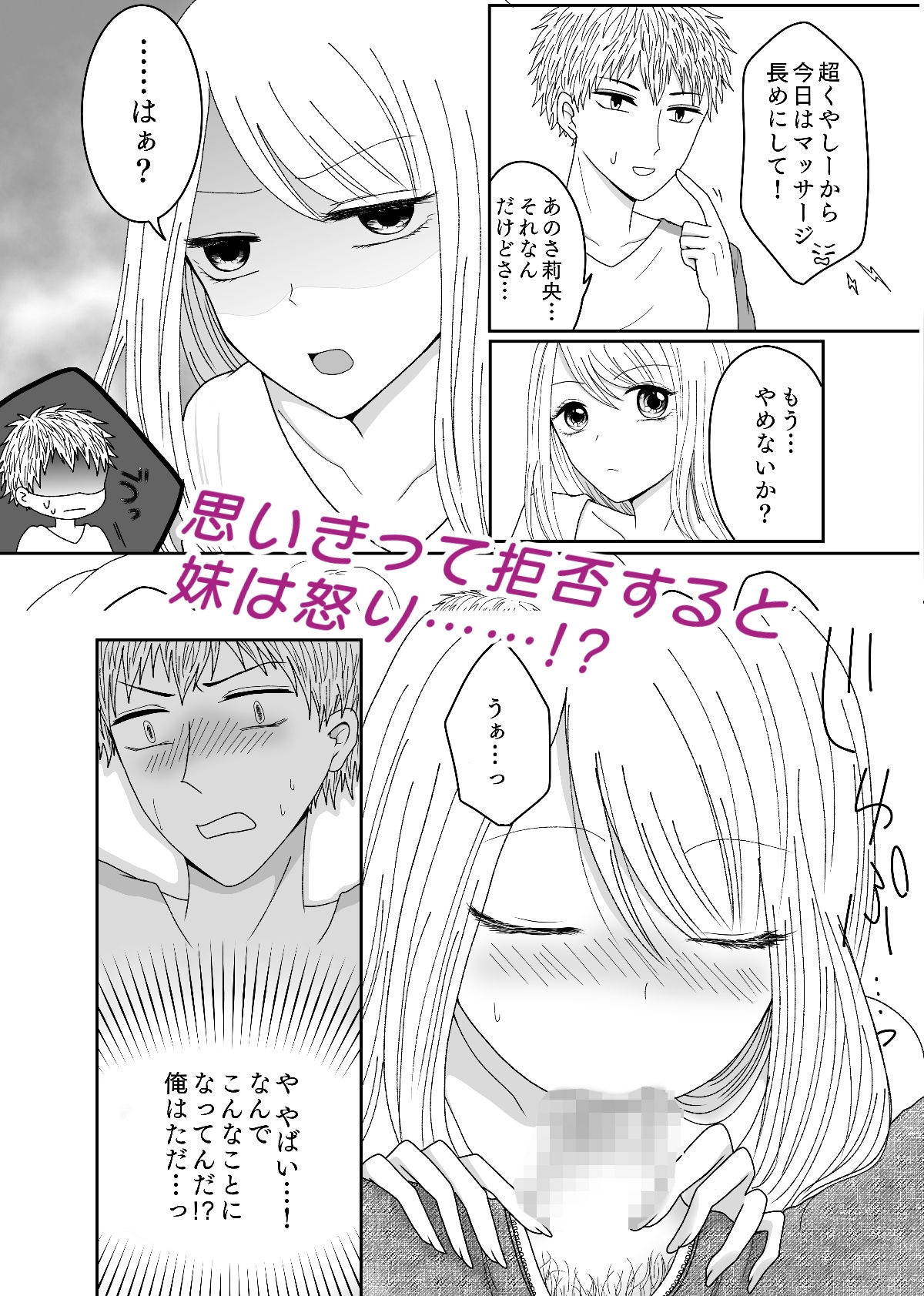 サンプル画像3:妹の育乳を手伝わされるおにーちゃんの話。(あざれあぴんく) [d_192792]