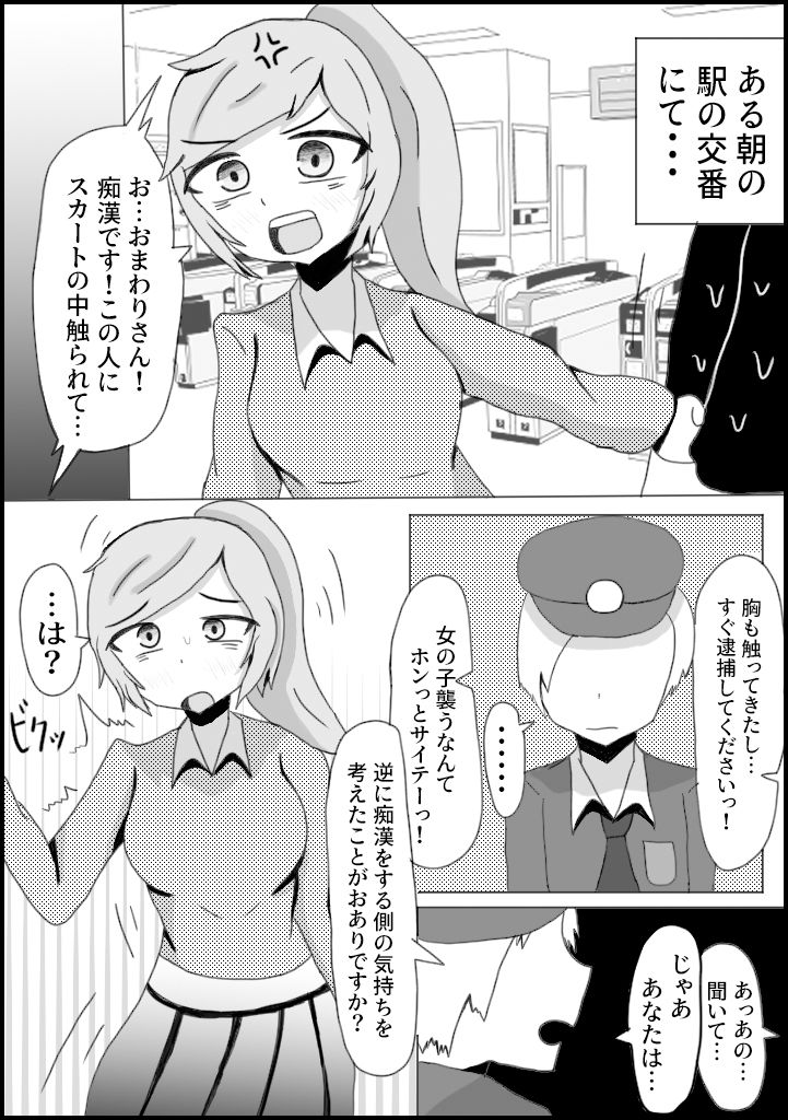 サンプル画像1:痴・の被害者にチンポ生やしてみた:女子校生編(テリ29) [d_192803]