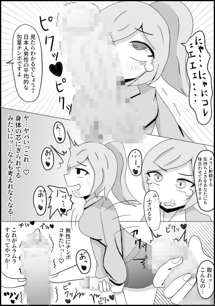 サンプル画像3:痴・の被害者にチンポ生やしてみた:女子校生編(テリ29) [d_192803]