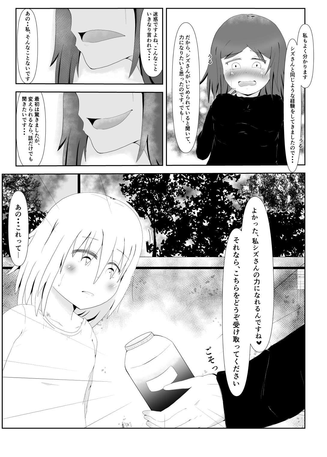 サンプル画像4:人格カプセル(イツキのアトリエ) [d_192822]