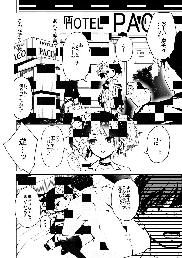 サンプル画像1:歩いてた摩美々を金で買う本(grand-slum) [d_192829]