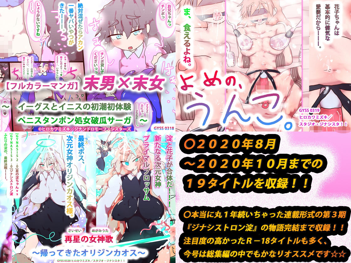 サンプル画像5:【総集編】ジナンドロモーフ・シスターズ スペシャルパック11(スタジオ・ジナシスタ！！) [d_192834]