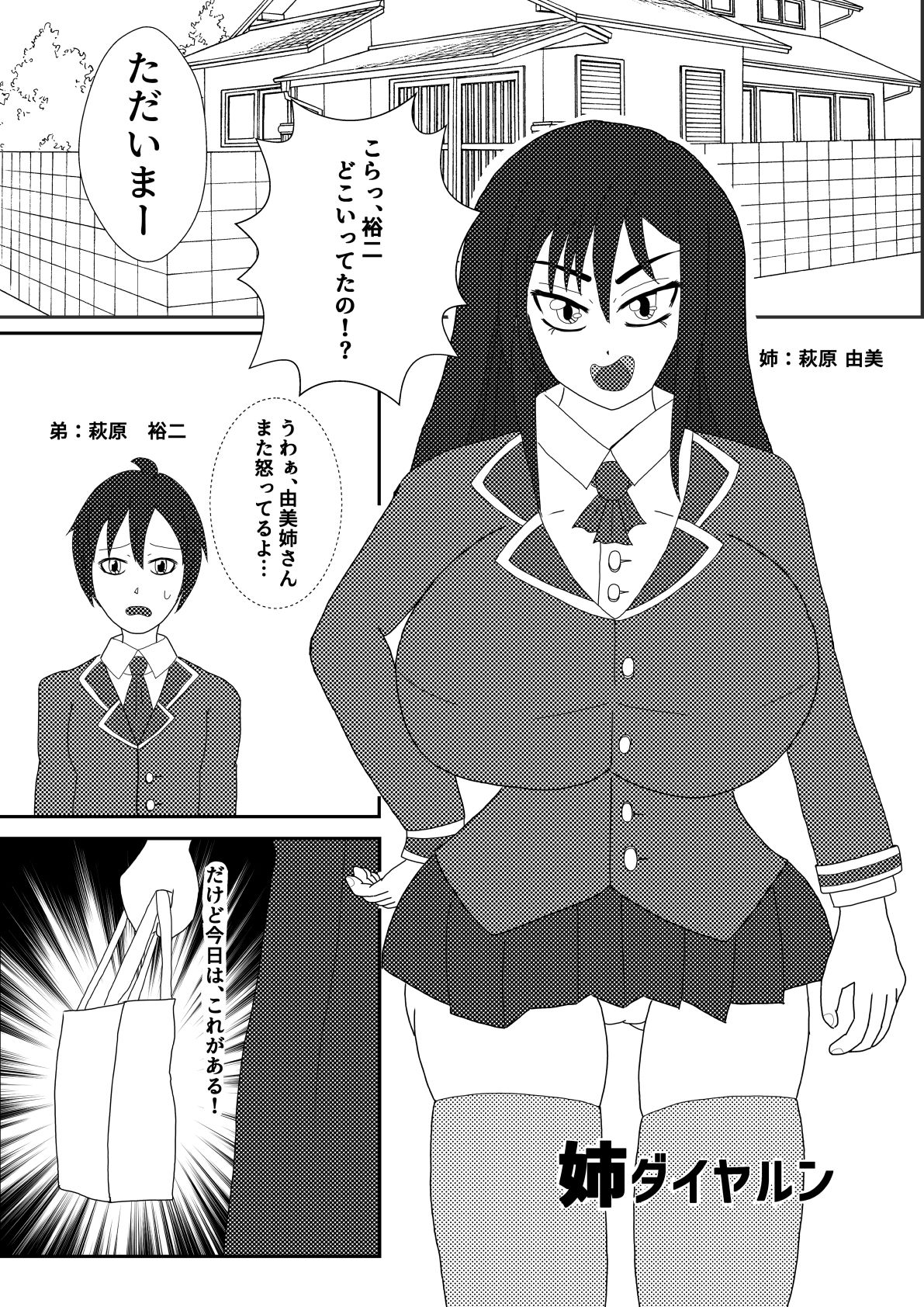 サンプル画像1:姉ダイヤルン(ATAGOファクトリー/参ビット遊劇隊) [d_192871]