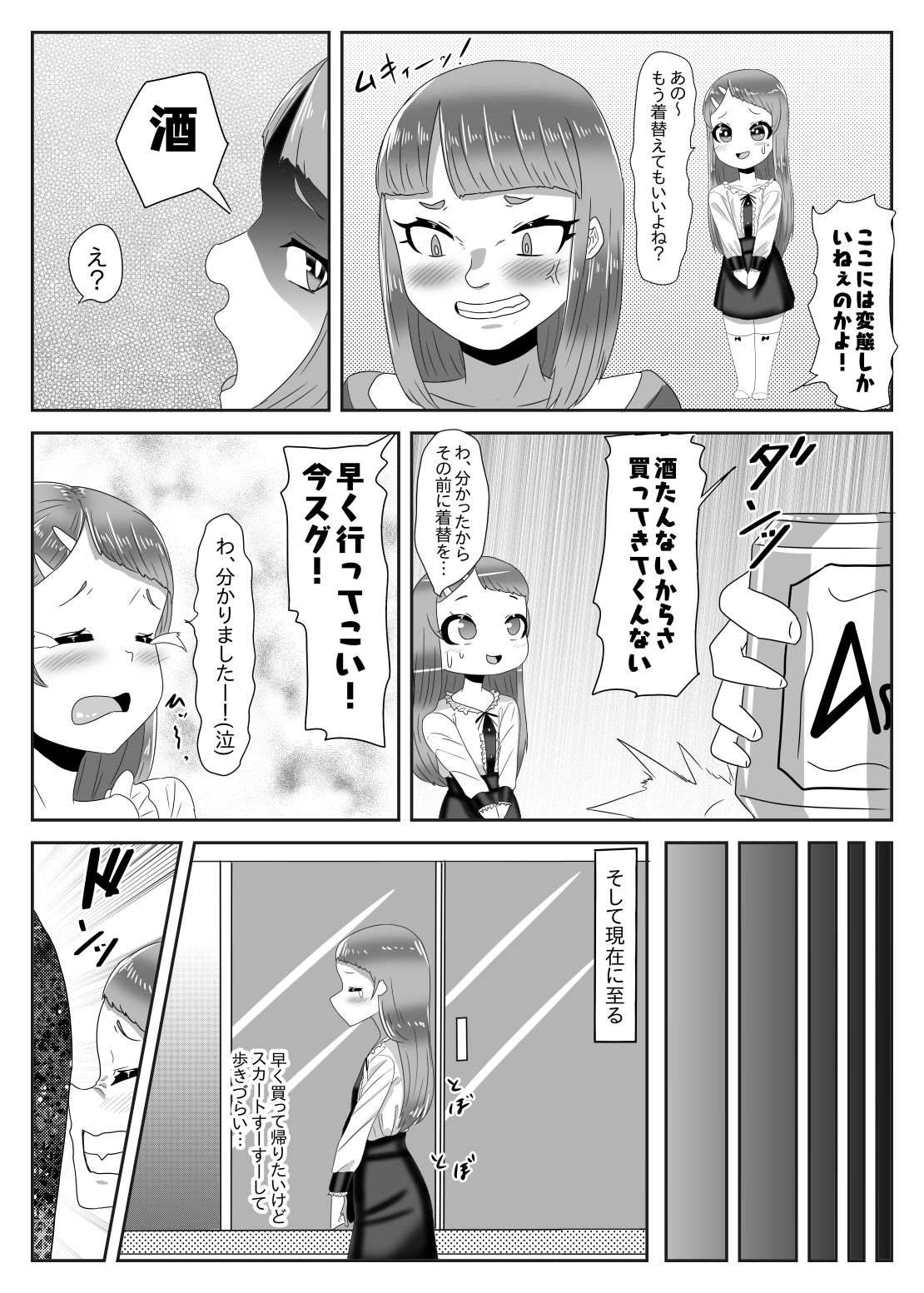 罰ゲームで女装散歩させられていたらイケメンふたなりに助けられました