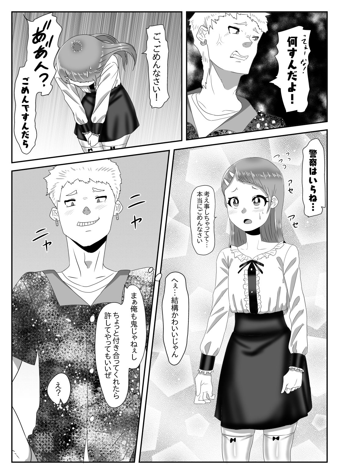 罰ゲームで女装散歩させられていたらイケメンふたなりに助けられました