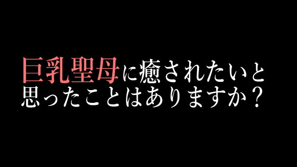サンプル画像1:妻みゆきは聖母か獣か(ダイナマイト軍団本舗) [d_192903]