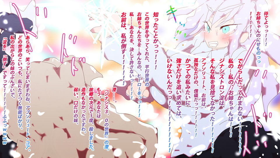 サンプル画像1:絶対者vs絶対正義〜アブソリュート淀vsジナシストロン澄〜絆の拳、アラモグドア！！！受け継がれる友愛のきずな〜(スタジオ・ジナシスタ！！) [d_192911]