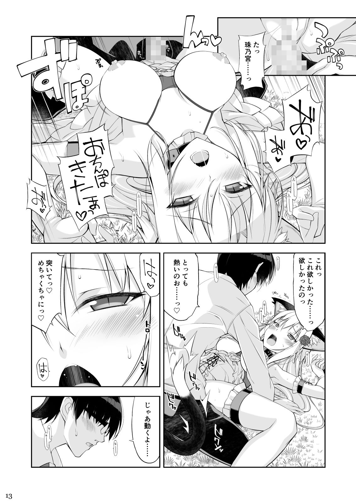 サンプル画像5:ねことげぼくIV(Digital Flyer) [d_192915]