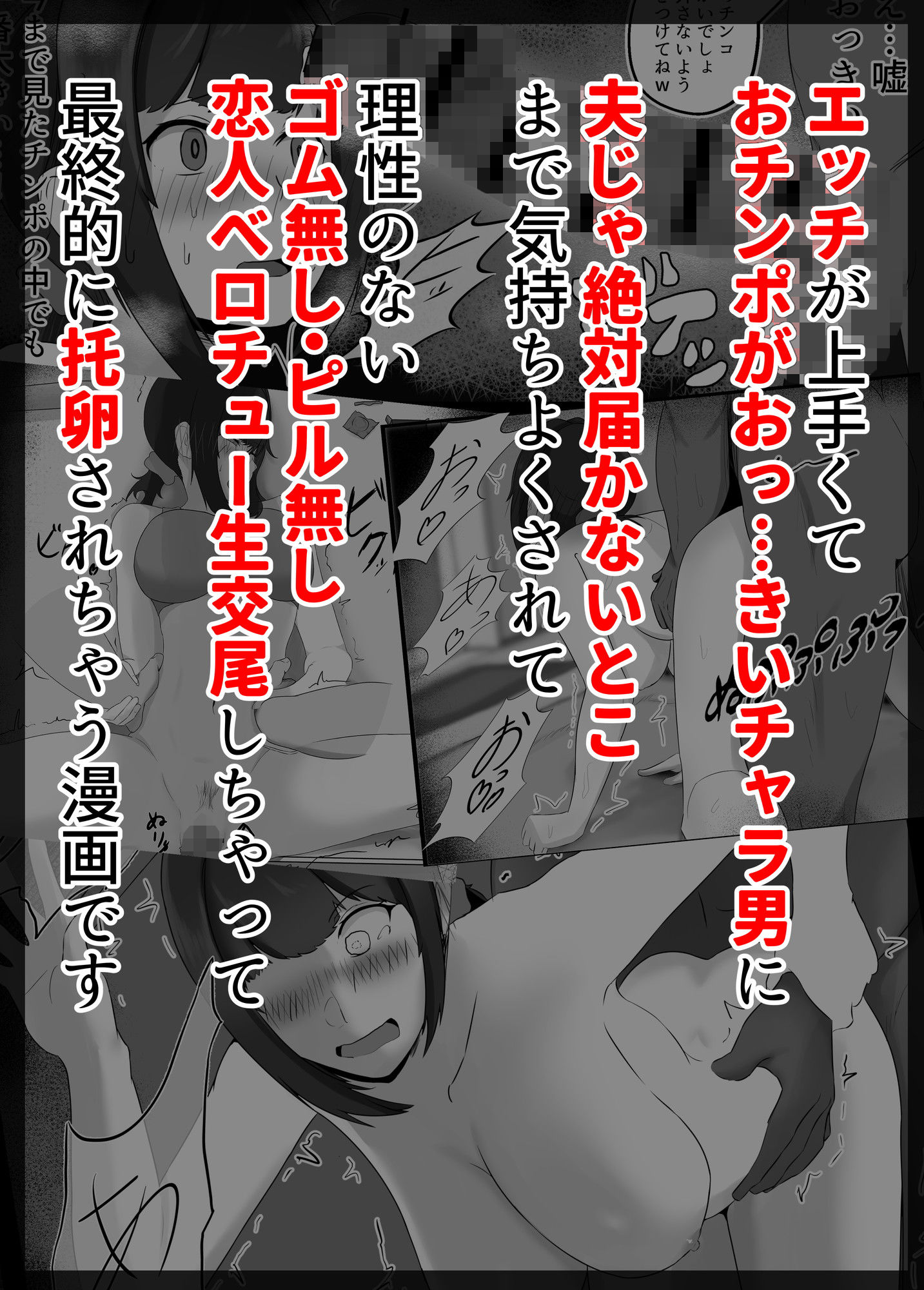 サンプル画像1:寝取らせ好きの夫のために初対面の男達と割り切りエッチするけど身体を鍛えたチャラ男の超絶テクでメスの本能を刺激されてゴム無し中出しされちゃう上に寝取られる人妻さん(邪道ポテト) [d_192923]