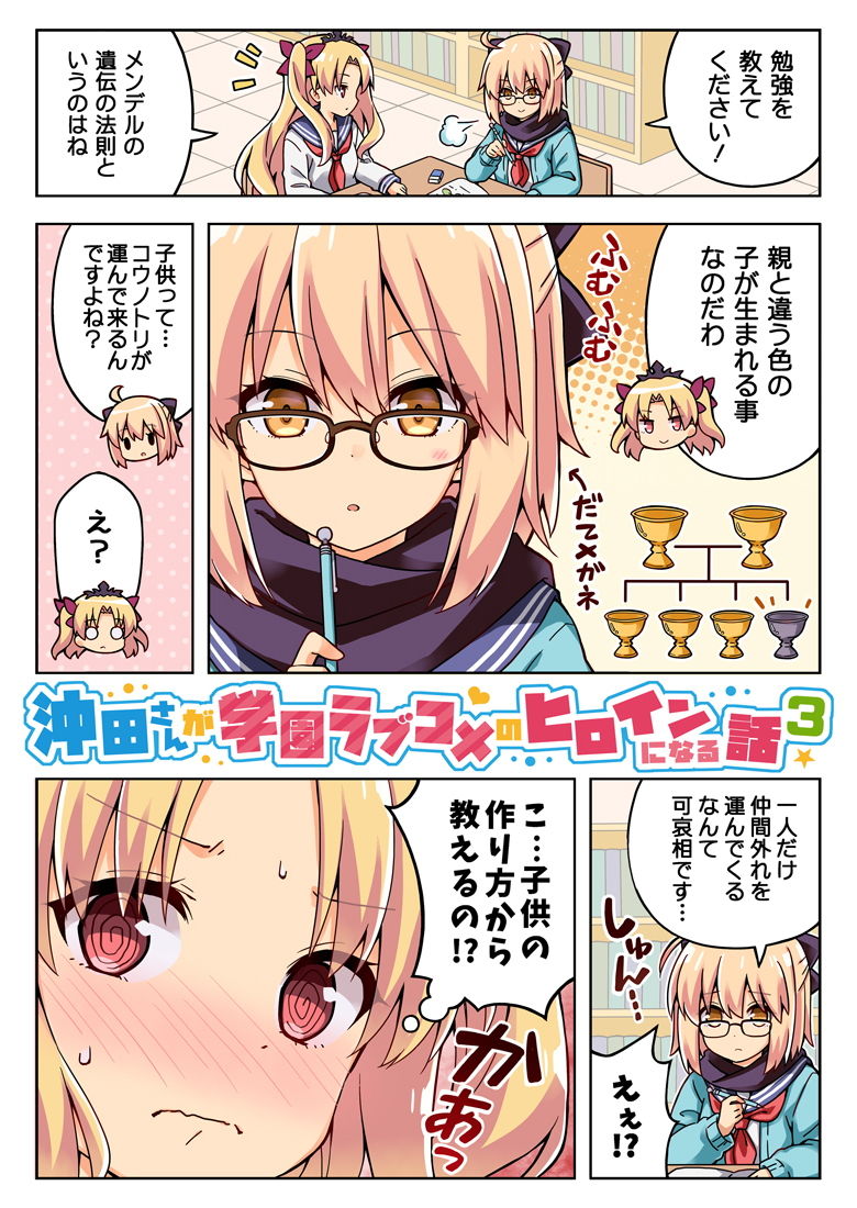 サンプル画像1:沖田さんが学園ラブコメのヒロインになる話3(RRR) [d_192925]