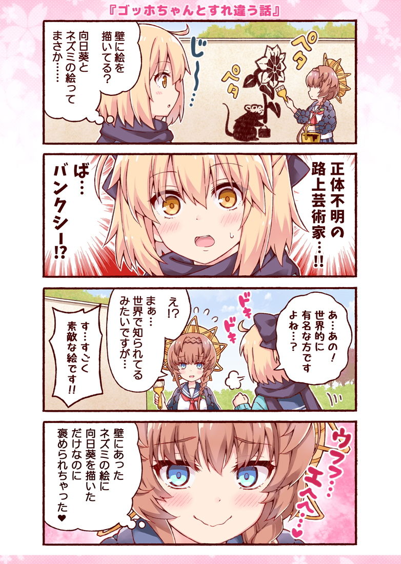 サンプル画像4:沖田さんが学園ラブコメのヒロインになる話3(RRR) [d_192925]