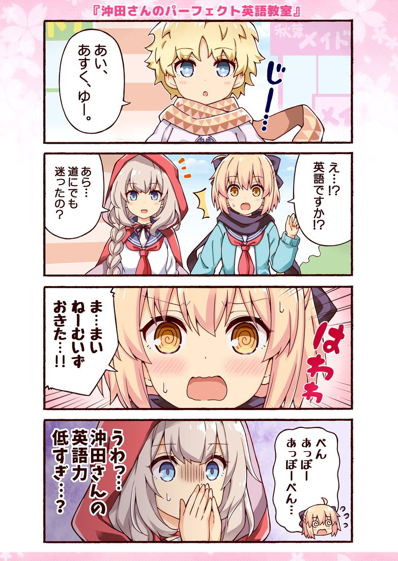 サンプル画像5:沖田さんが学園ラブコメのヒロインになる話3(RRR) [d_192925]