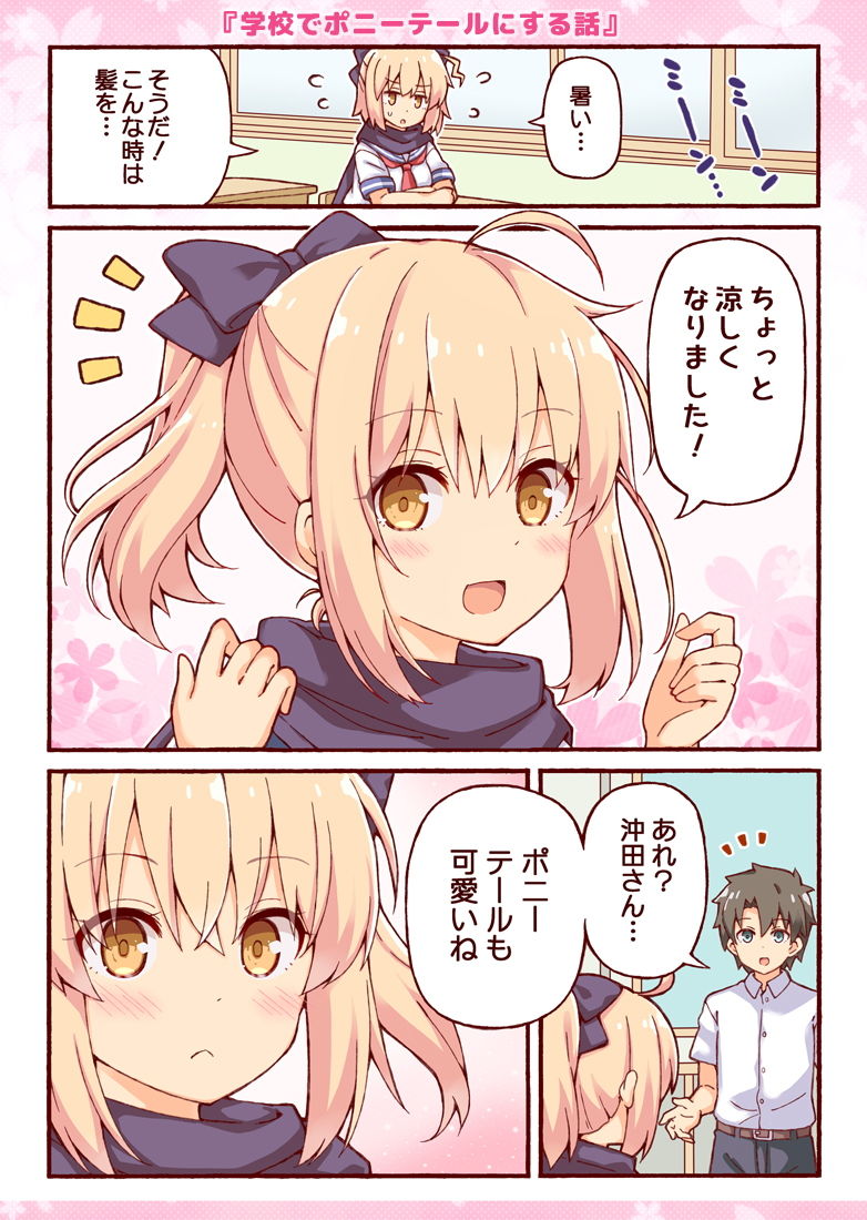 サンプル画像6:沖田さんが学園ラブコメのヒロインになる話3(RRR) [d_192925]