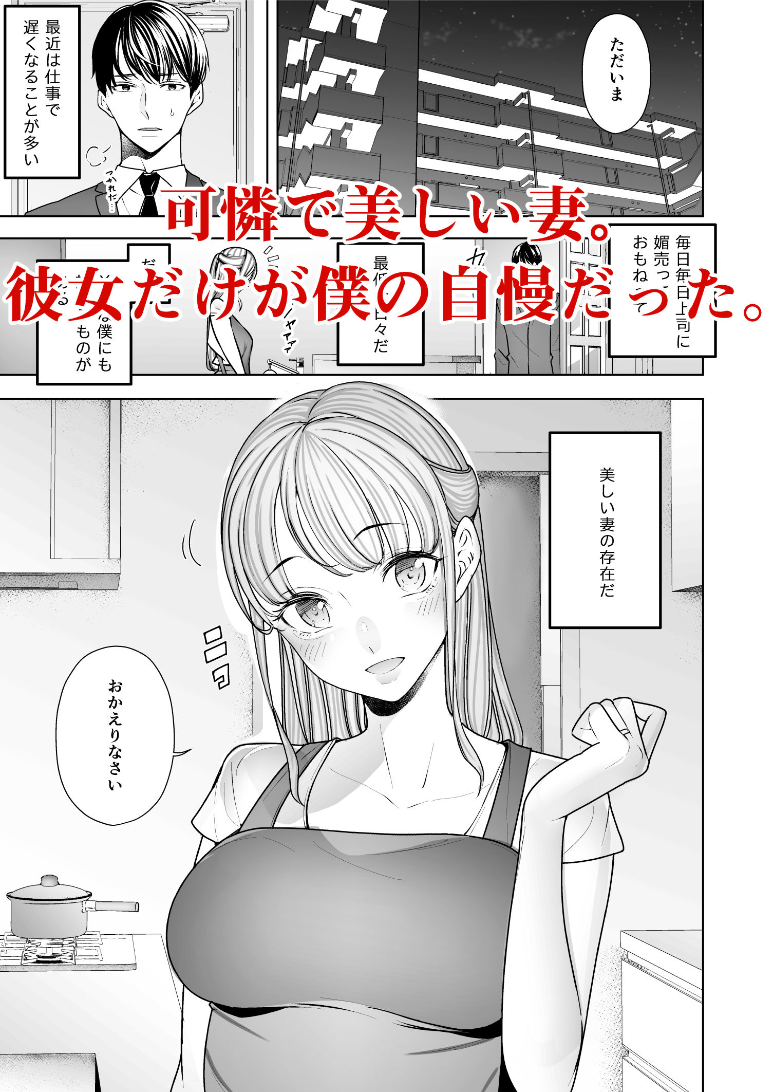 サンプル画像1:僕は妻が寝取られ何度もイかされる姿を見続けた。(September) [d_192931]