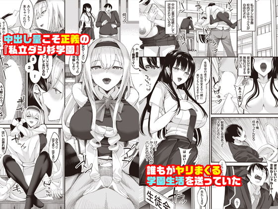 サンプル画像1:中出ししまくっていたら学園がハーレムになっちゃってた件 合本版1(Ziggurat) [d_192947]