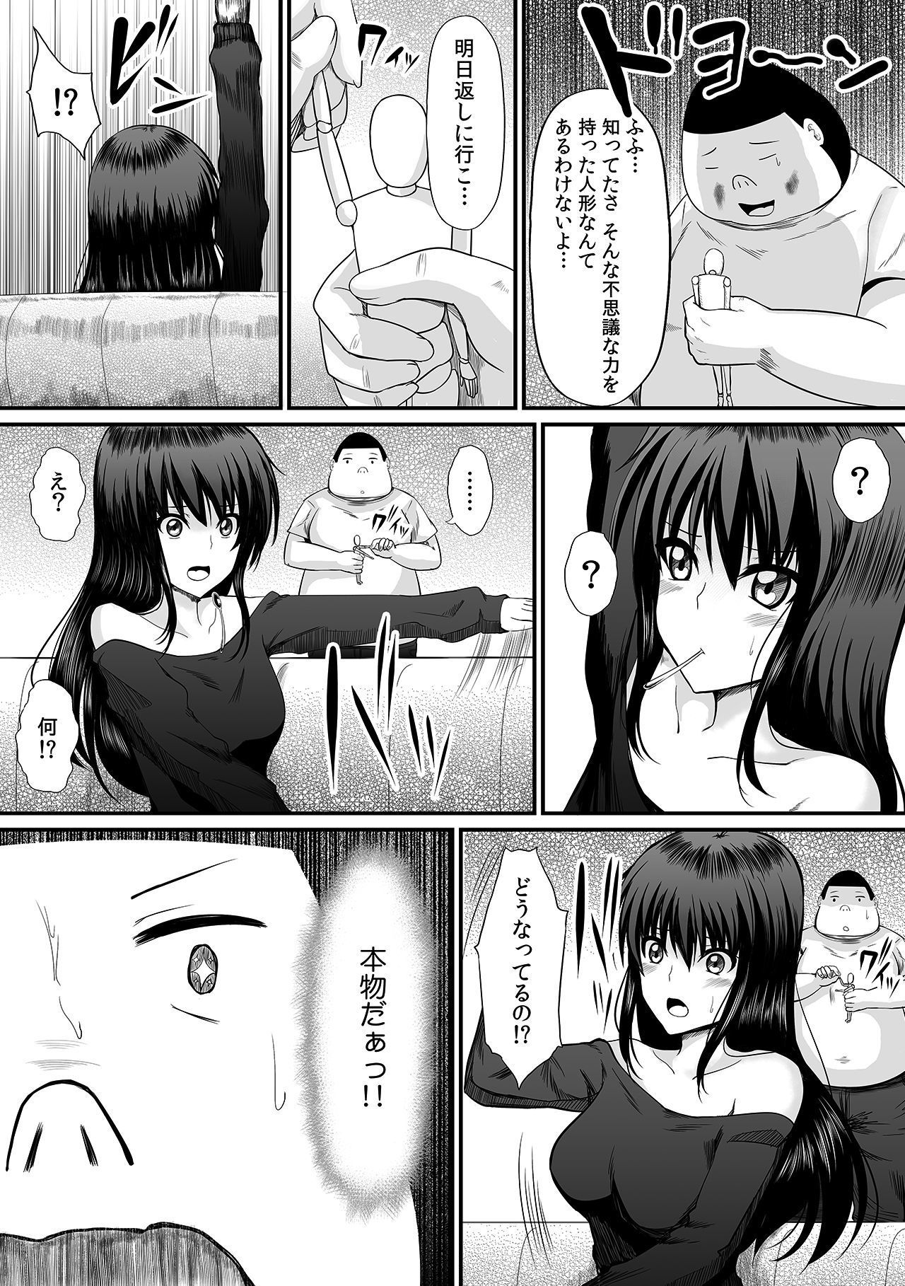 サンプル画像6:ヤレちゃう！？あやつり人形〜気になる女子の股間を即パコ〜(かすてるら) [d_192954]