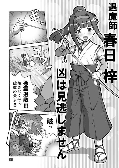 サンプル画像1:開運の退魔師のぞみ2(グループI・N) [d_192955]