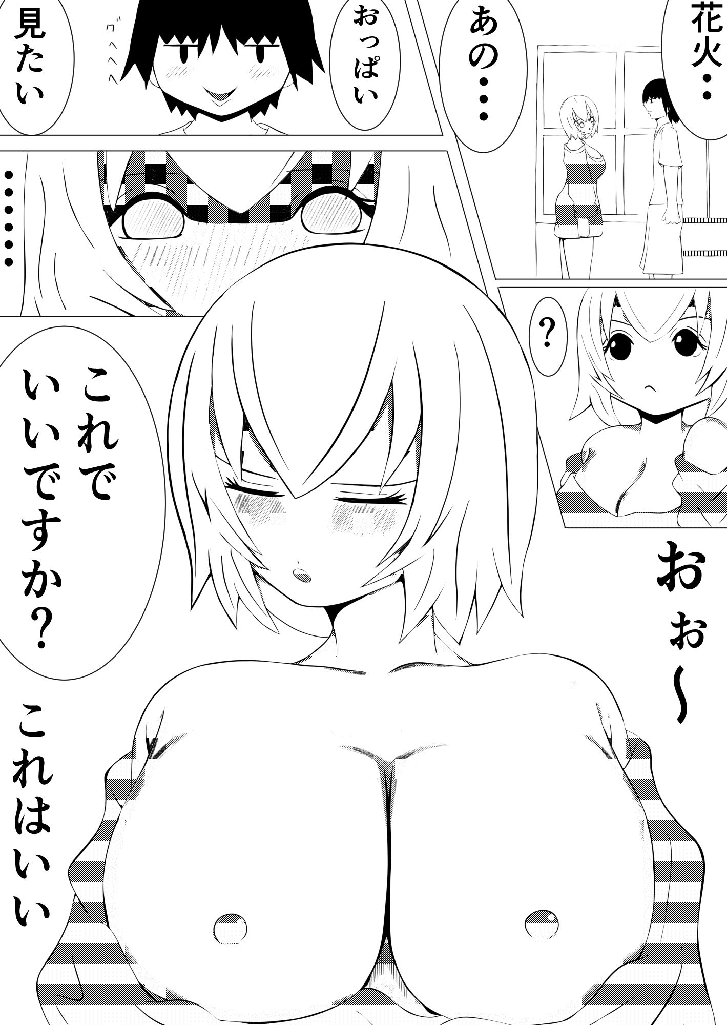 サンプル画像3:お兄様のハーレム計画応援します！3話(白井 シンジ) [d_192962]