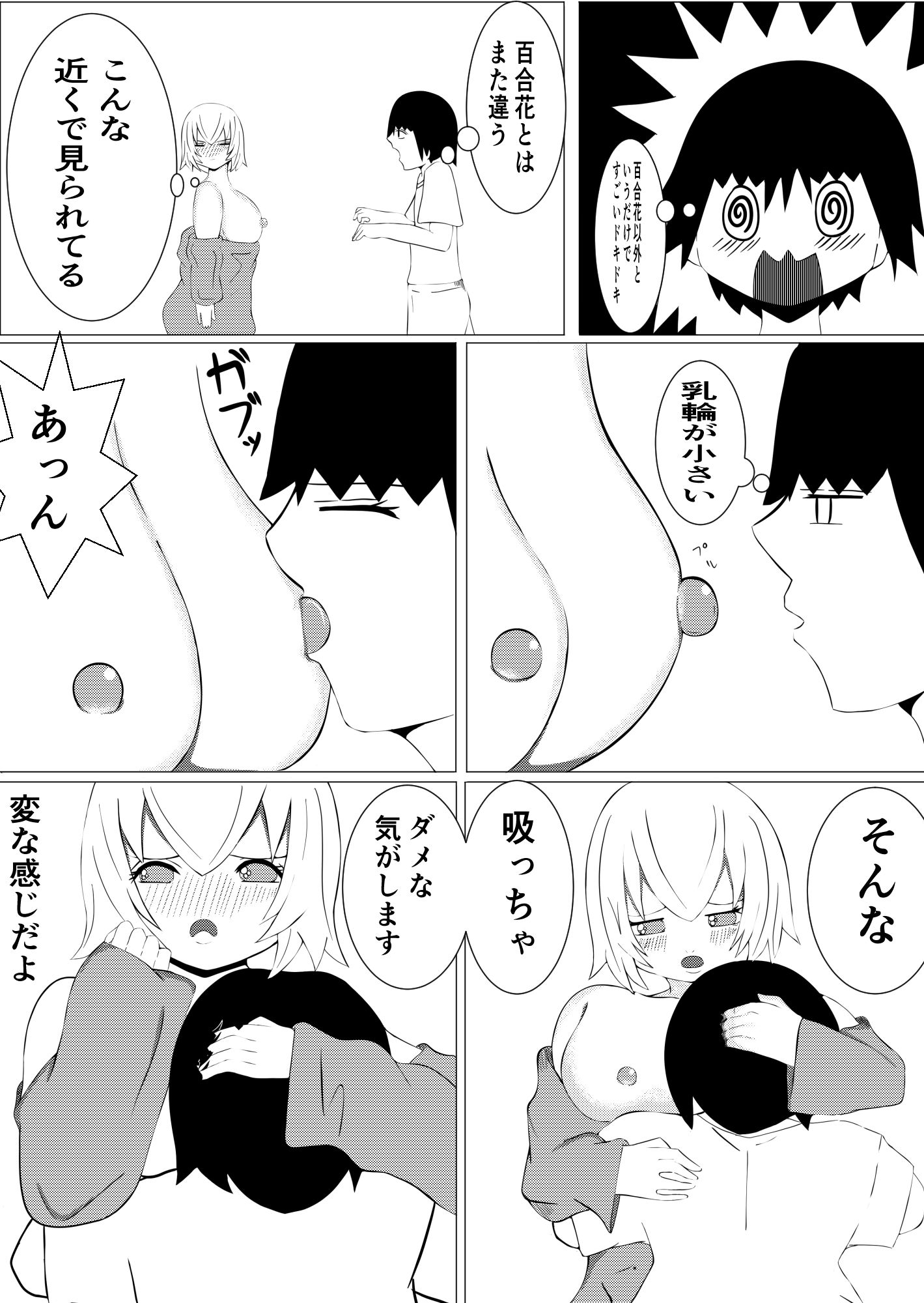 サンプル画像4:お兄様のハーレム計画応援します！3話(白井 シンジ) [d_192962]