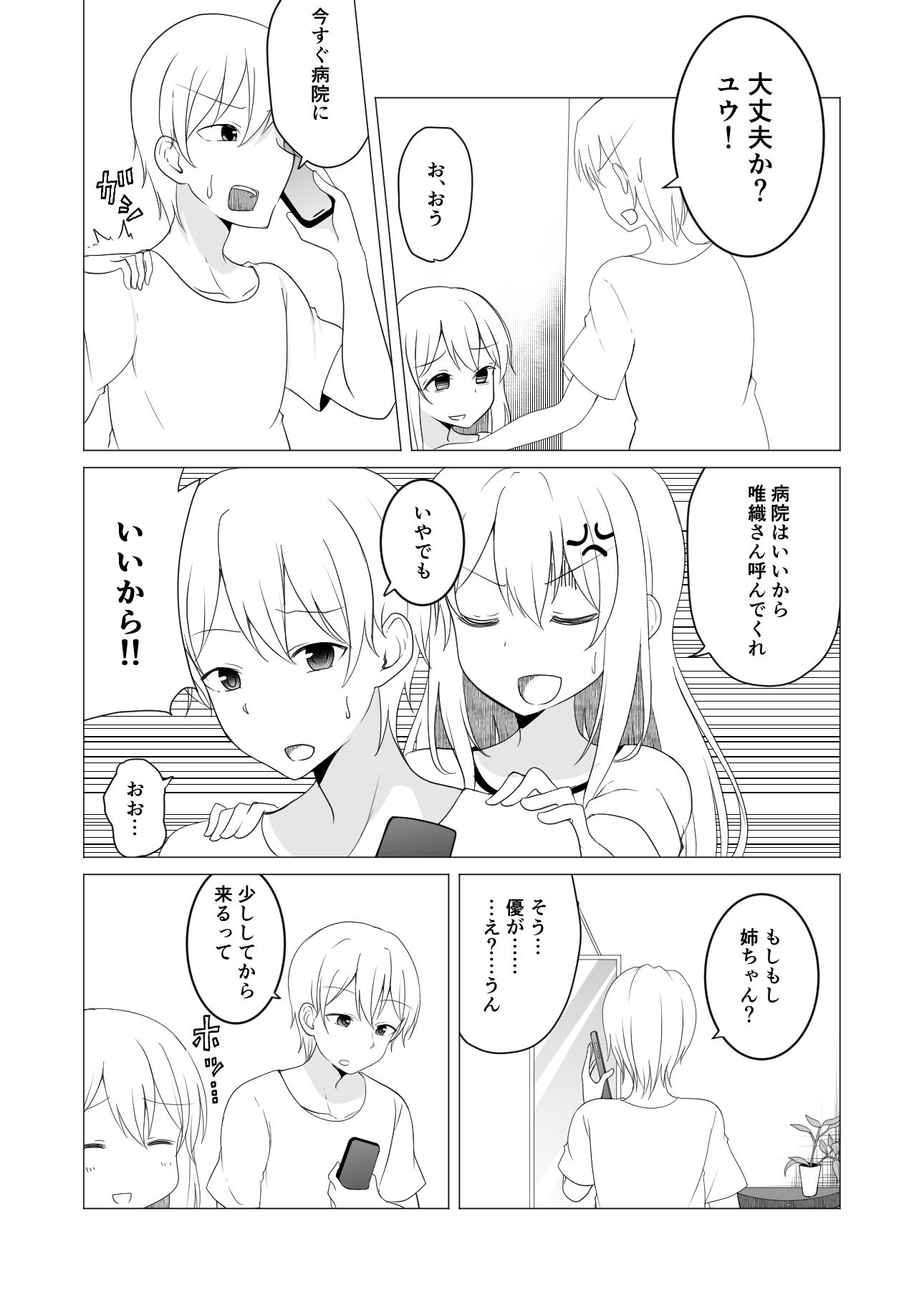 サンプル画像4:TS好きな男子がTSしたから全力で理想のTSっ娘を演じるやつ4(2D→ays) [d_192965]