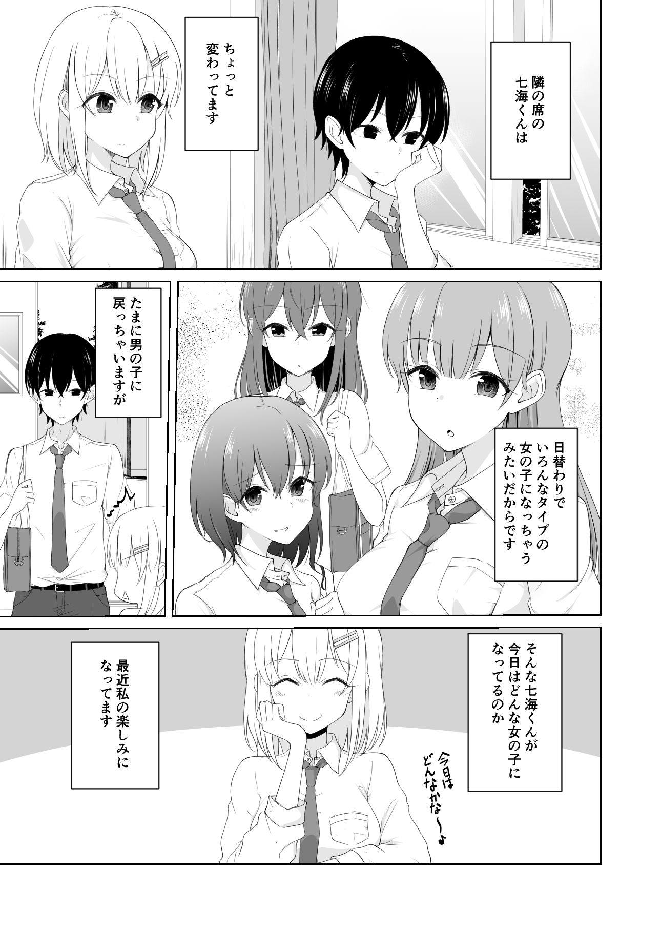 サンプル画像4:七海七変化(2D→ays) [d_192966]