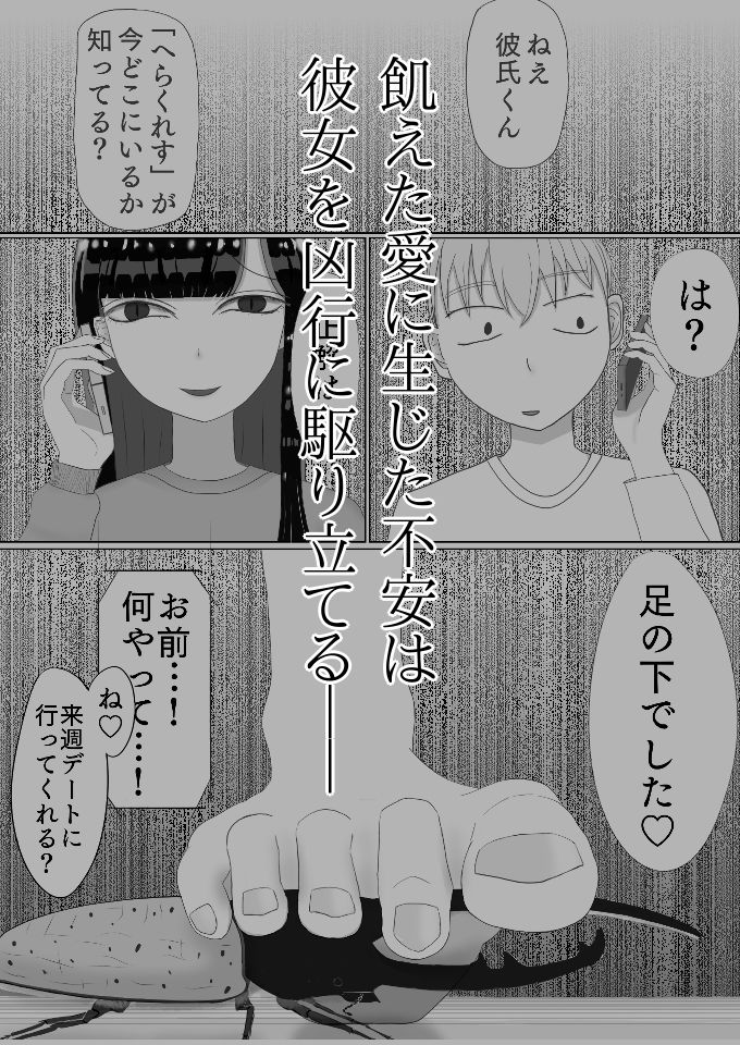 サンプル画像2:大事に育てたカブトムシを彼女に踏み潰されるお話(浅井川底) [d_192972]