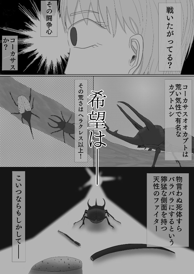 サンプル画像4:大事に育てたカブトムシを彼女に踏み潰されるお話(浅井川底) [d_192972]