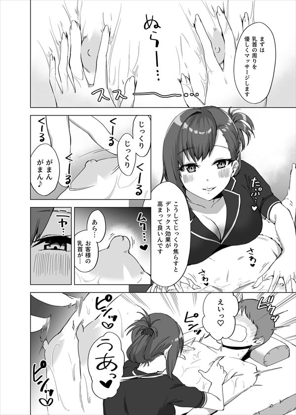 サンプル画像4:メンズエステ〜合同誌〜(askot) [d_193006]