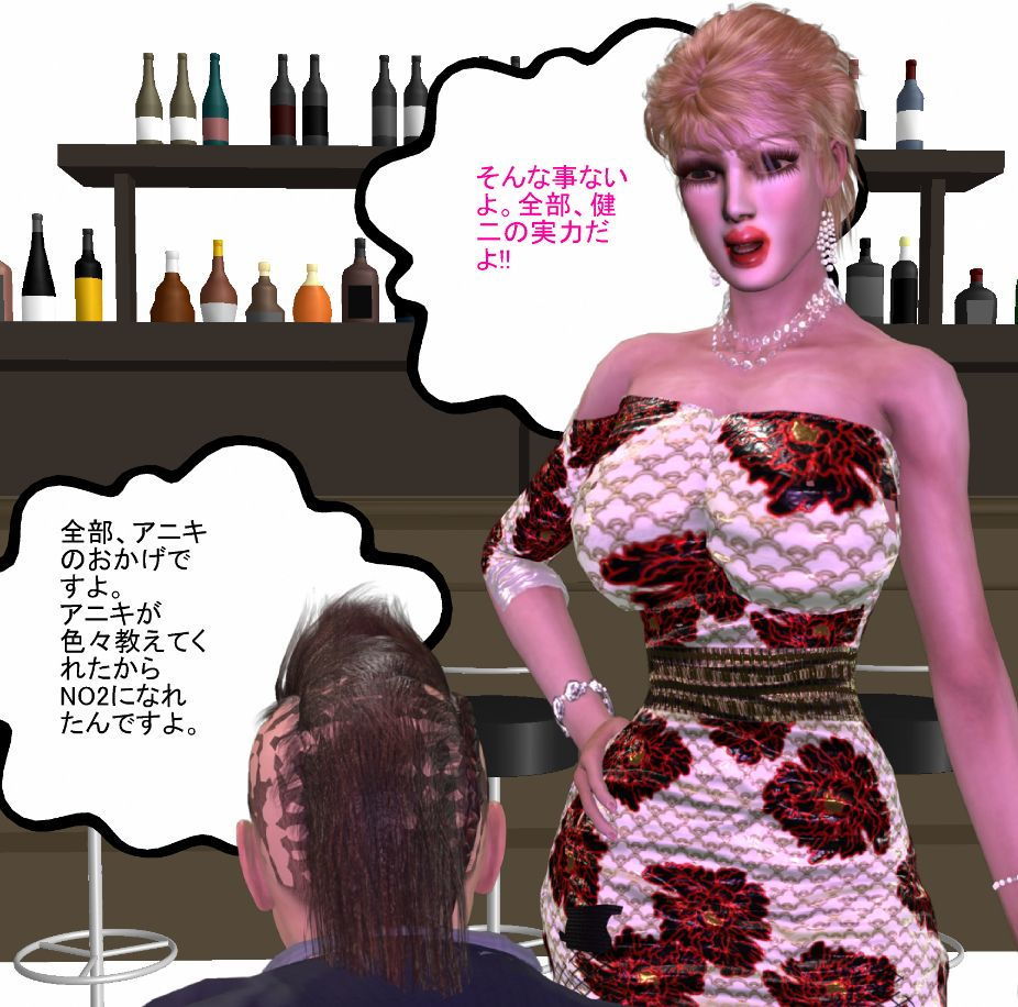 サンプル画像2:オンナになりたくなるドラマ スナックママになった極道アニキ(パラダイスシティ) [d_193029]