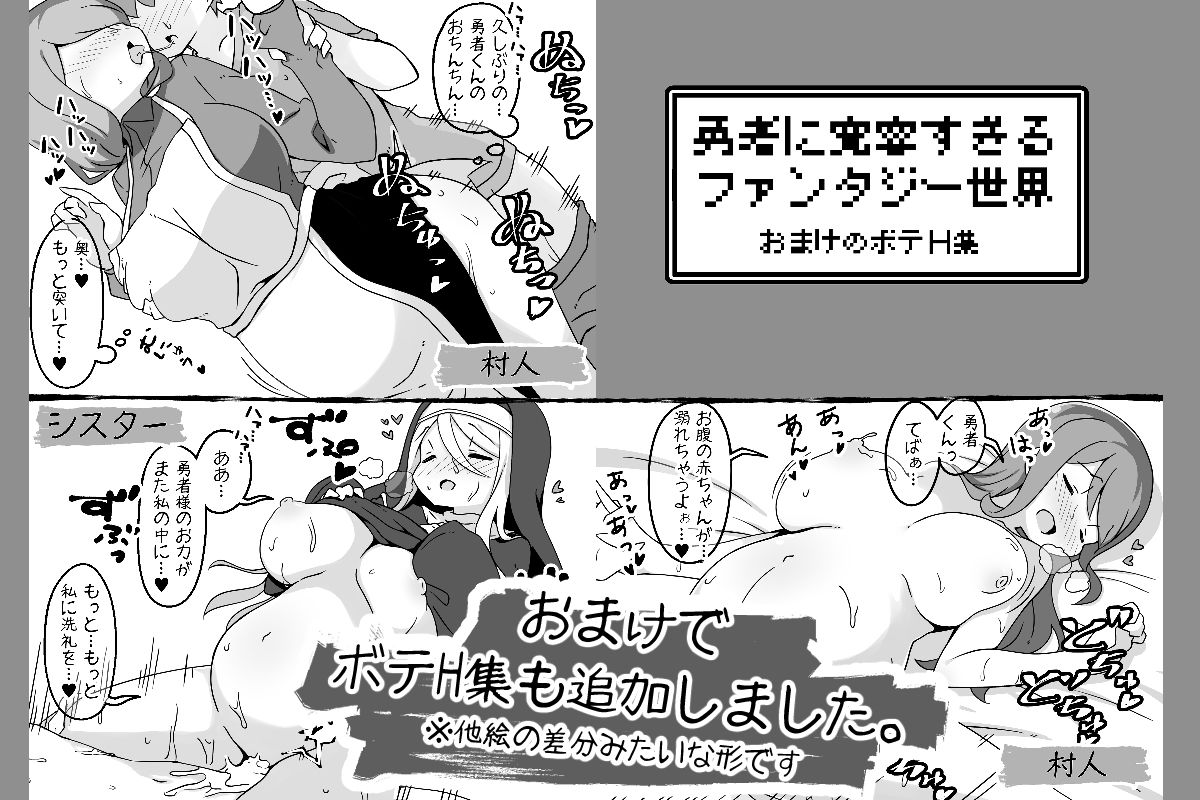 サンプル画像6:勇者に寛容すぎるファンタジー世界〜NPC（モブ）相手中心ショートH漫画集〜(サキュバスの卵) [d_193031]