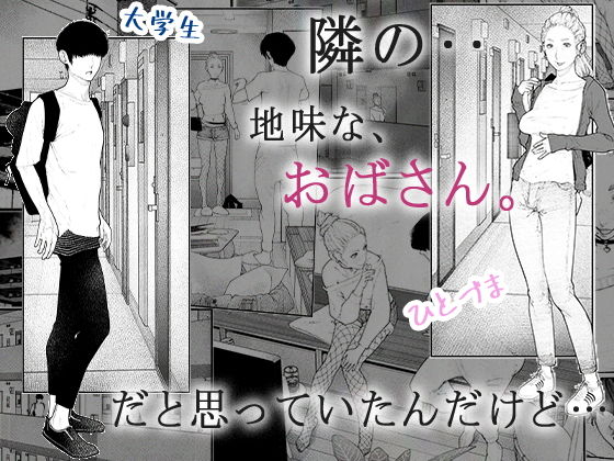 サンプル画像1:隣のひとづまさん！(平仮名で、べろきす) [d_193043]